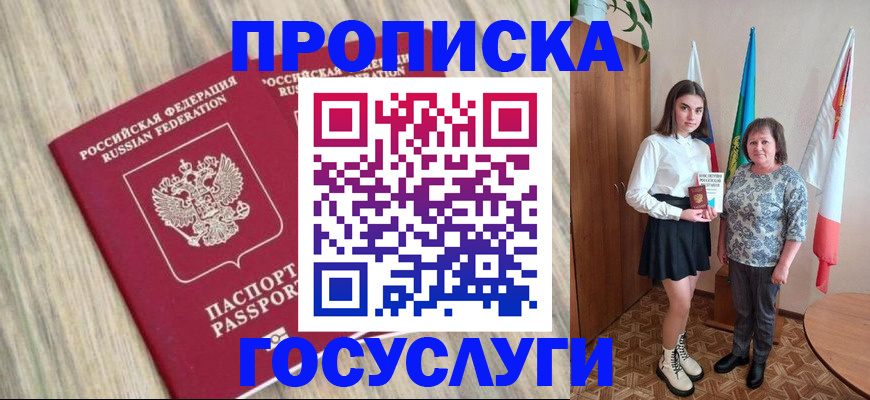 временная прописка в Трёхгорном