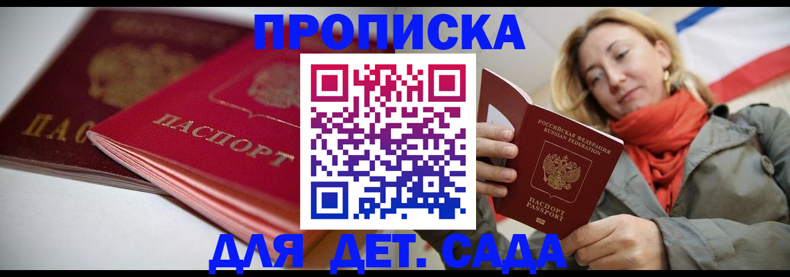 прописка в Трёхгорном