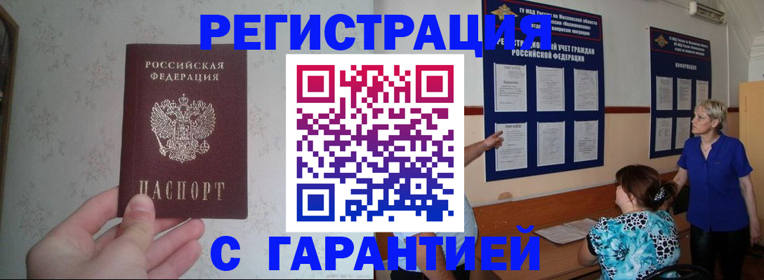 прописка в Трёхгорном