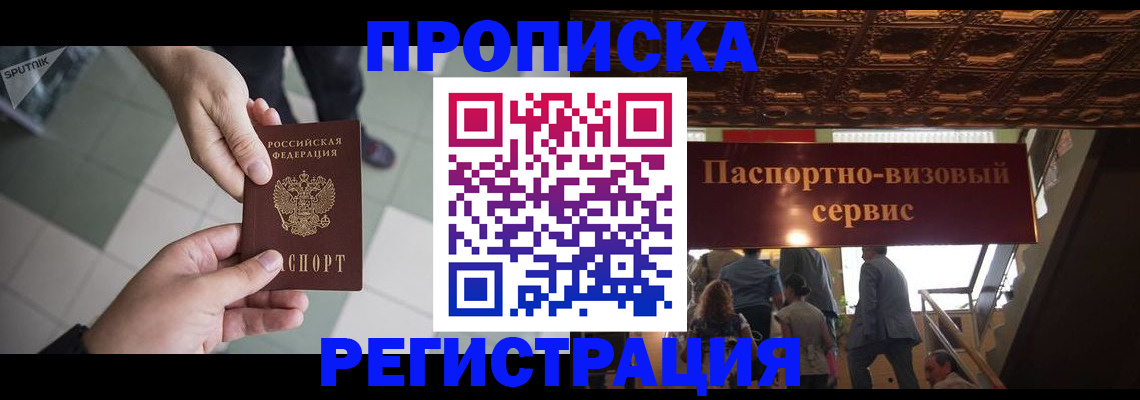 временная регистрация в Трёхгорном
