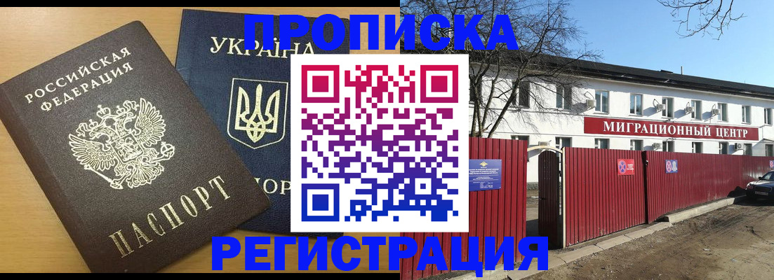 временная регистрация для школы в Трёхгорном